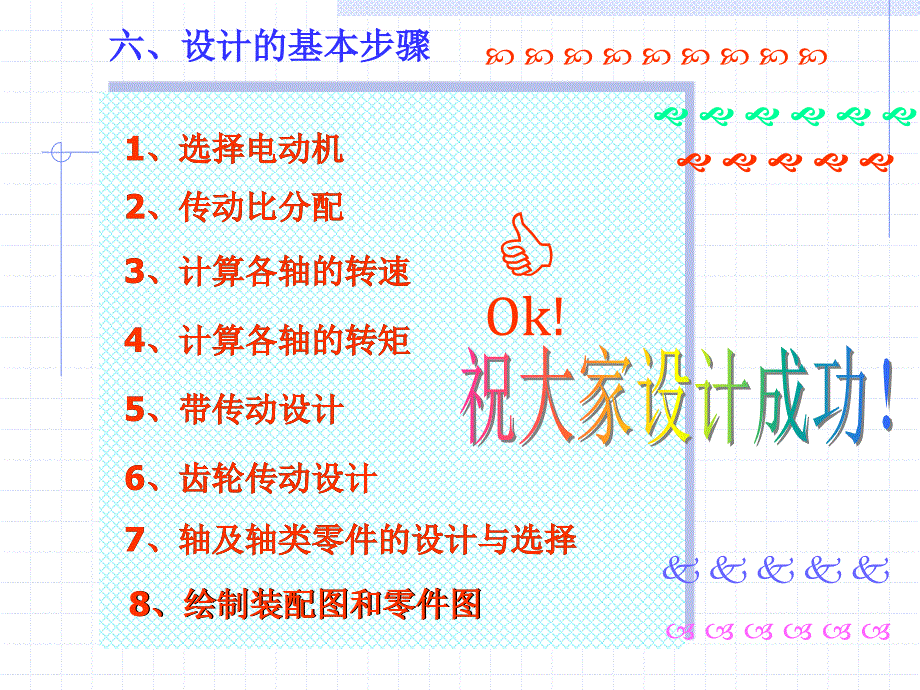 机械课程设计_第3页