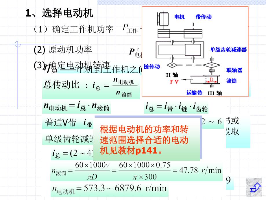 机械课程设计_第4页