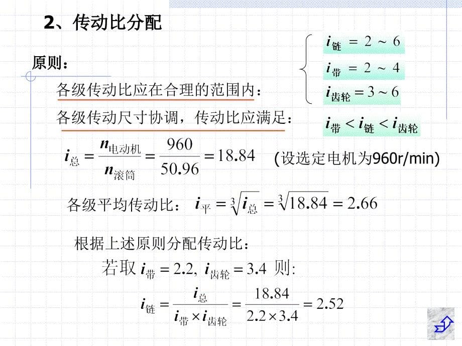 机械课程设计_第5页