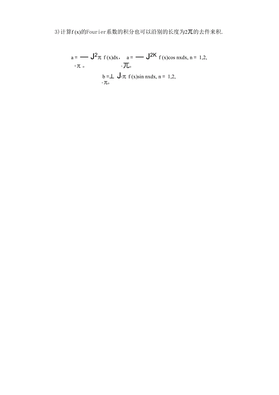 第十五章傅里叶级数_第3页