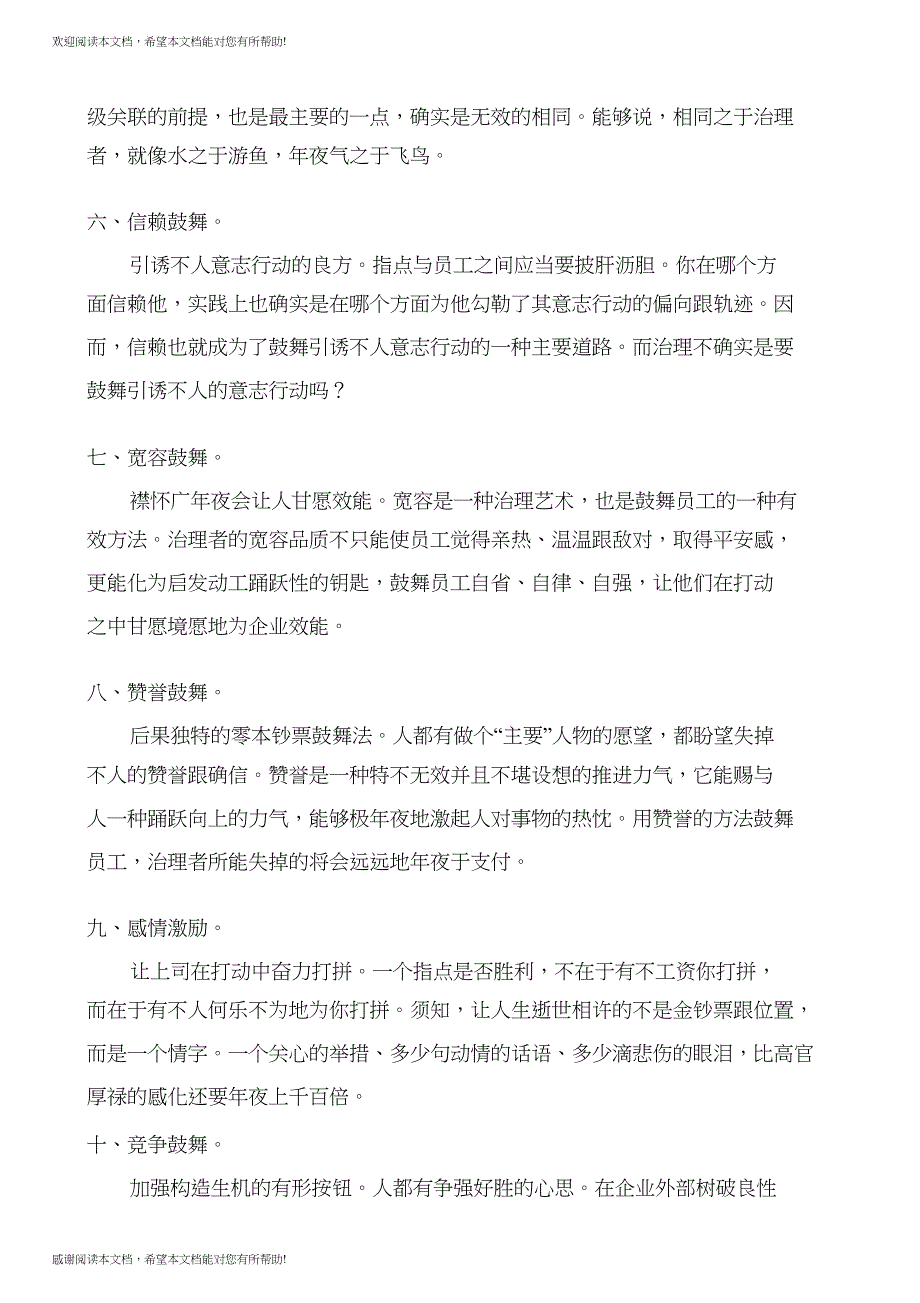 精神激励员工的方式方法_第2页