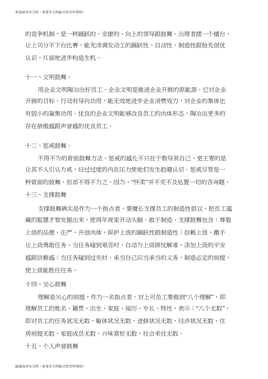 精神激励员工的方式方法_第3页