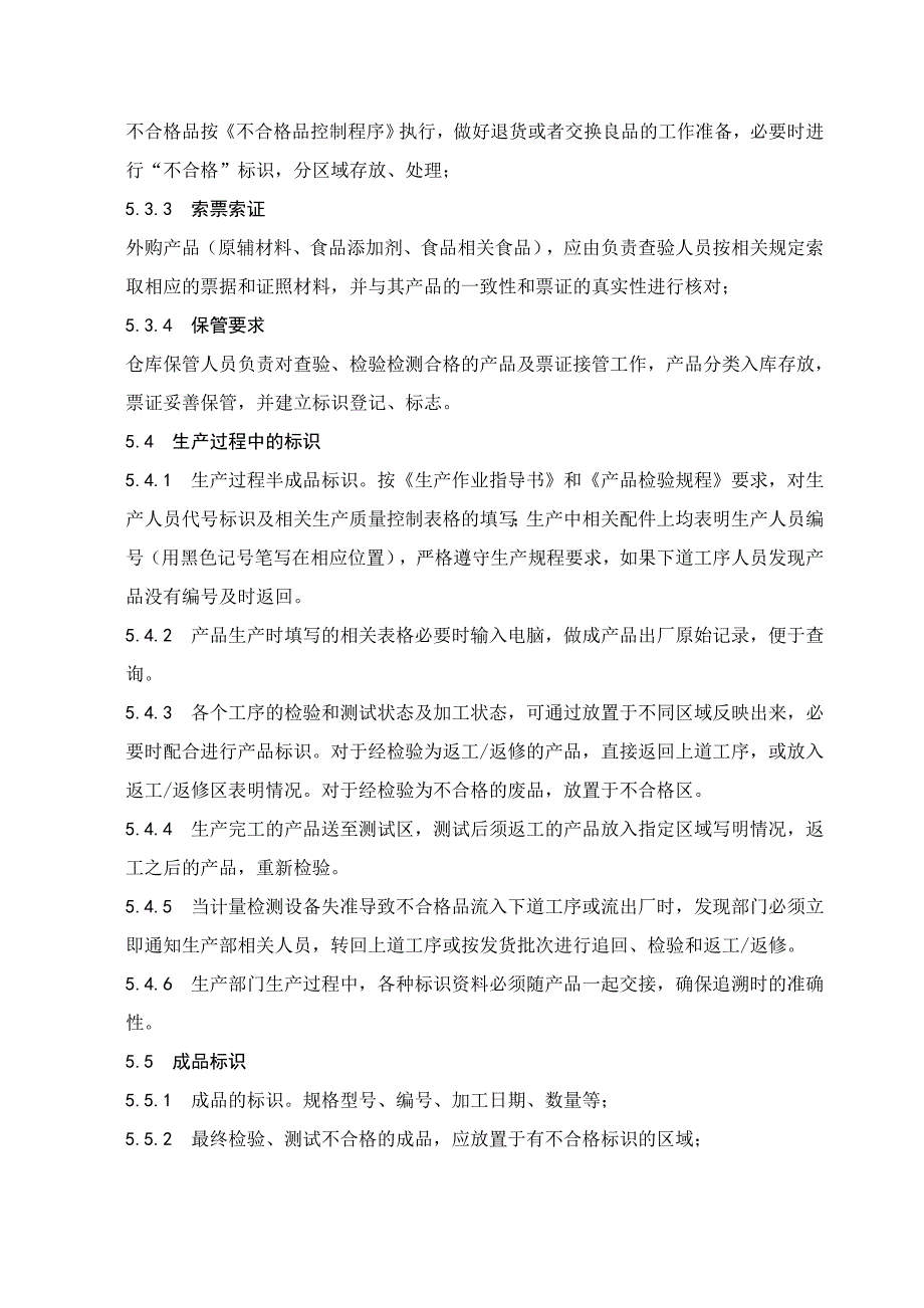 食品安全追溯管理制度（2021年）_第3页