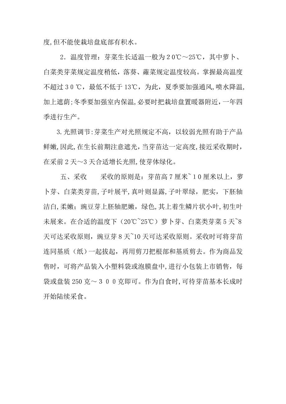 六年级上册科技活动教案_第3页