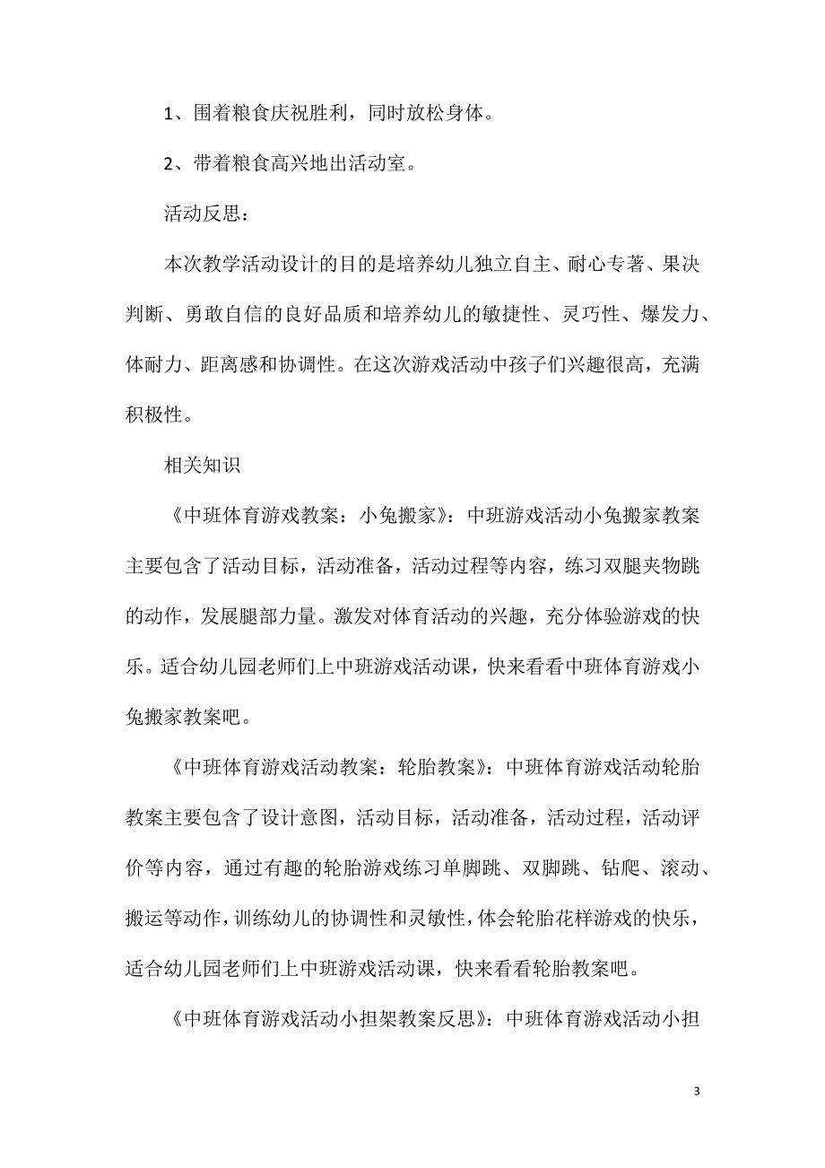 2023年中班体育机灵鼠小弟教案反思_第3页