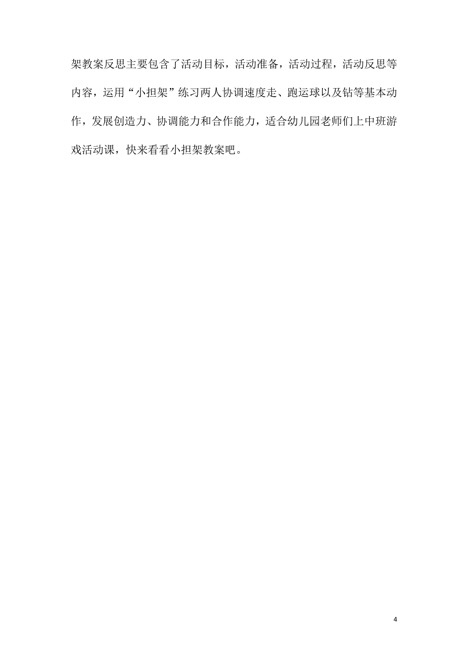 2023年中班体育机灵鼠小弟教案反思_第4页