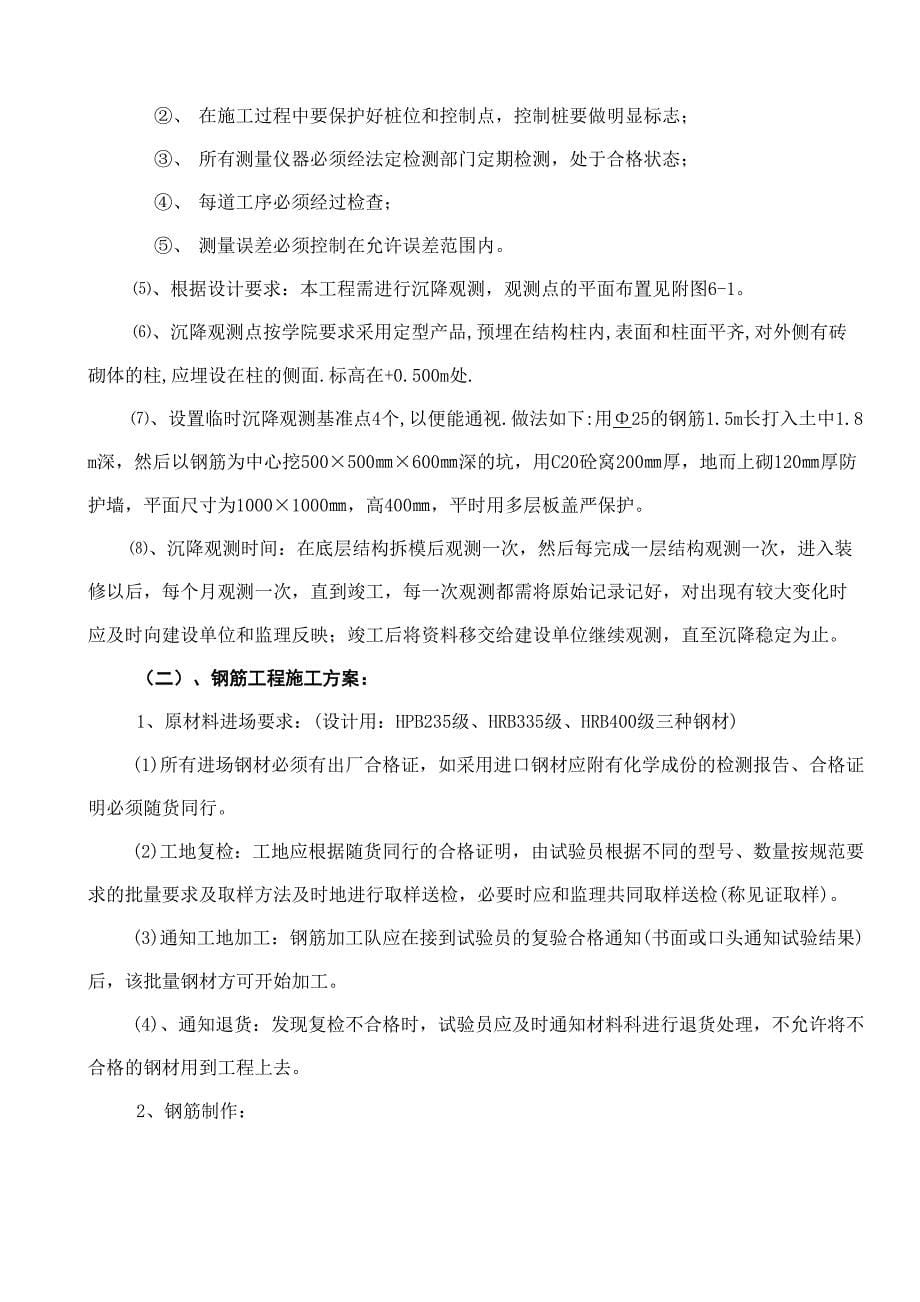 主体结构施工方案20957(DOC 35页)_第5页