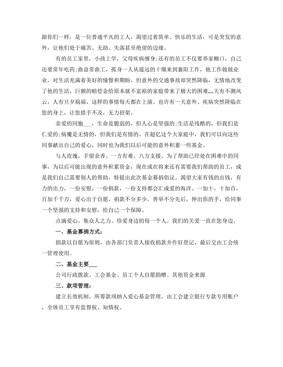 爱心互助基金倡议书3篇_第3页