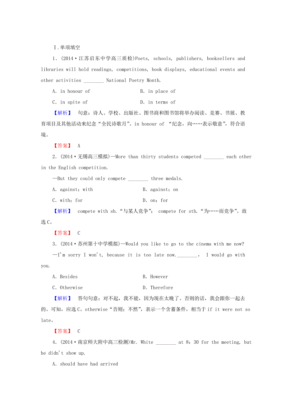 （江苏专用）高考英语总复习 Unit2 Sports events考能提升卷练习（含解析）牛津译林版必修4-牛津版高三必修4英语试题_第1页