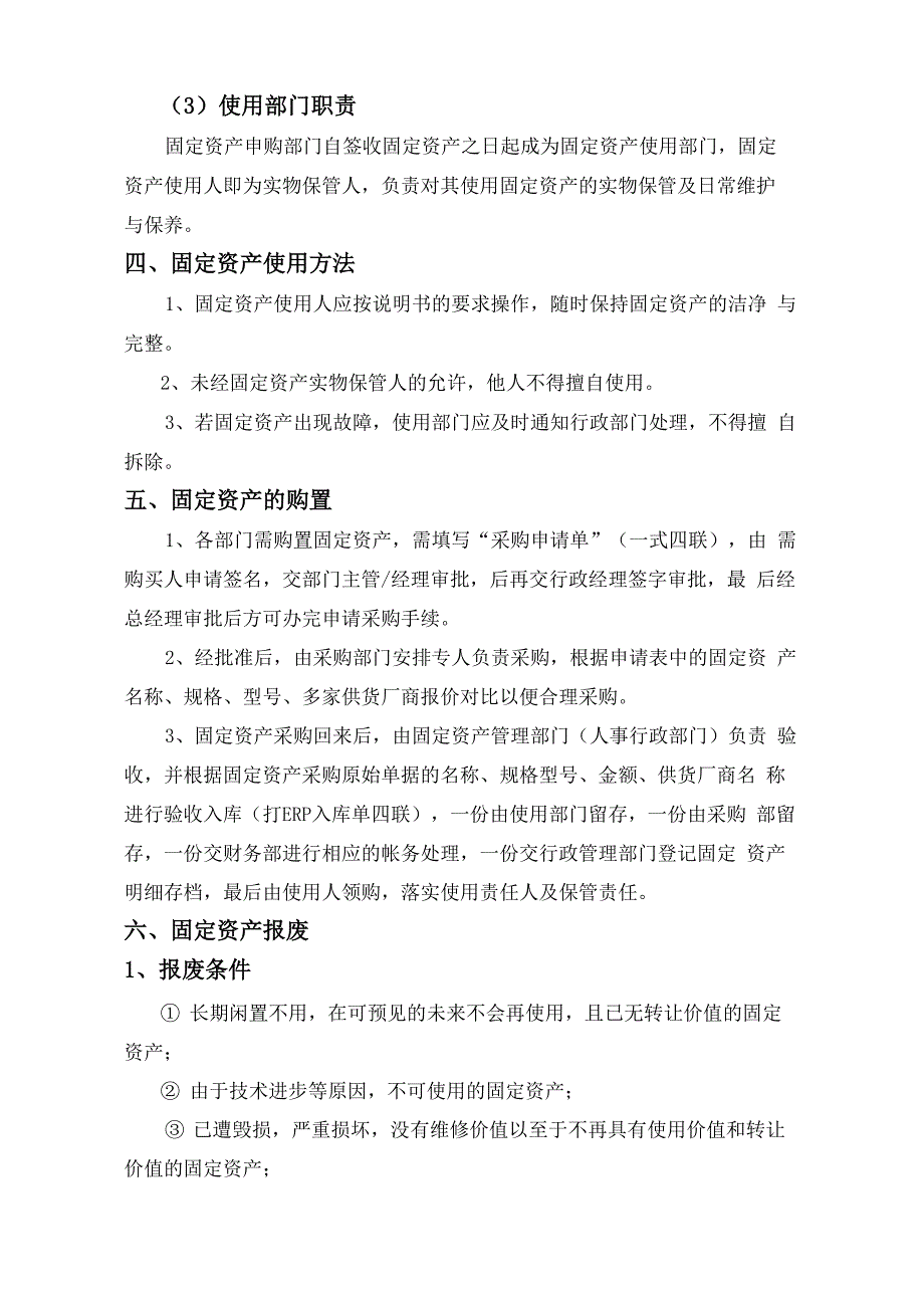 (完整版)公司固定资产管理制度与规定_第2页