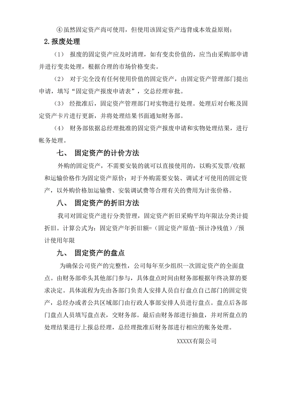 (完整版)公司固定资产管理制度与规定_第3页