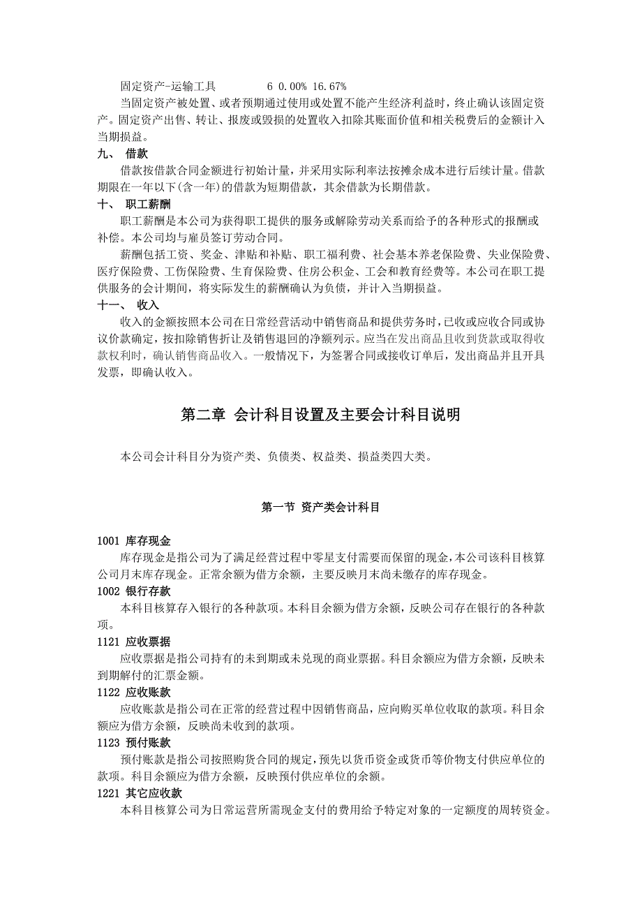 小微商贸企业会计制度_第2页