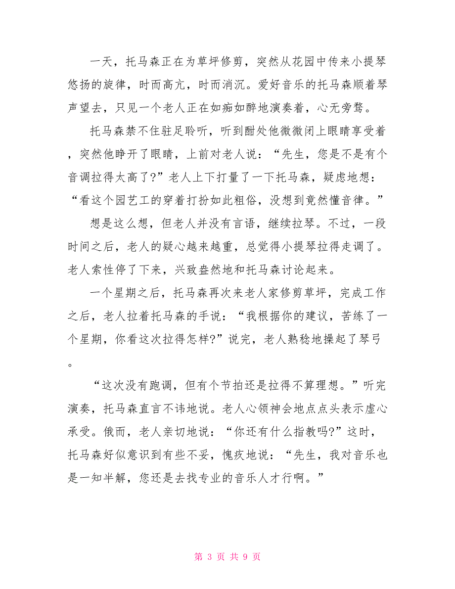 关于友情的睡前故事睡前故事关于历史的_第3页