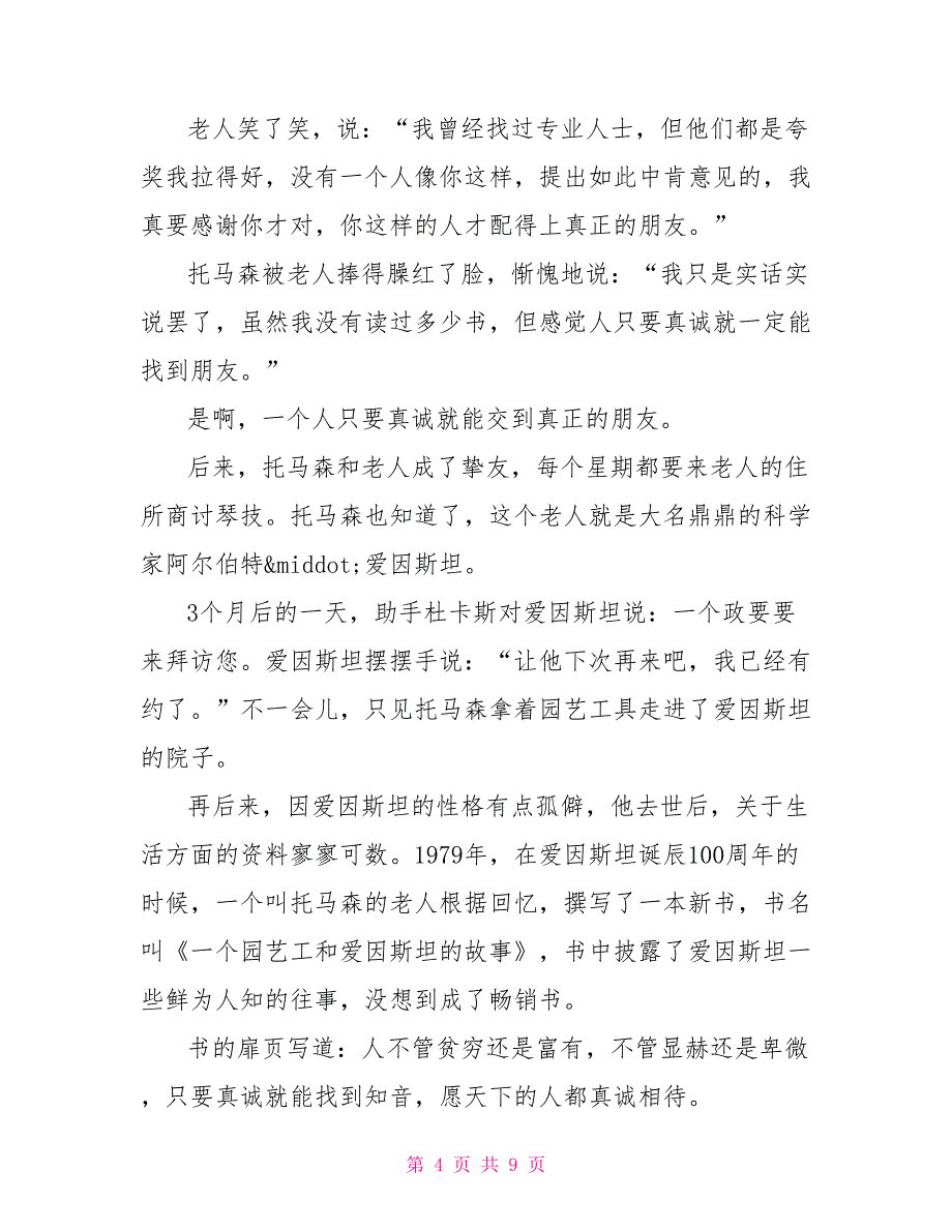 关于友情的睡前故事睡前故事关于历史的_第4页