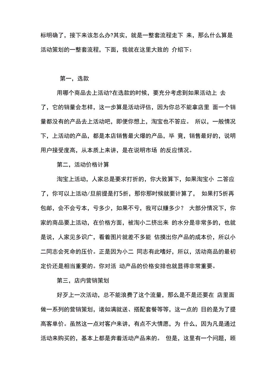 淘宝双十一活动策划5篇_第4页