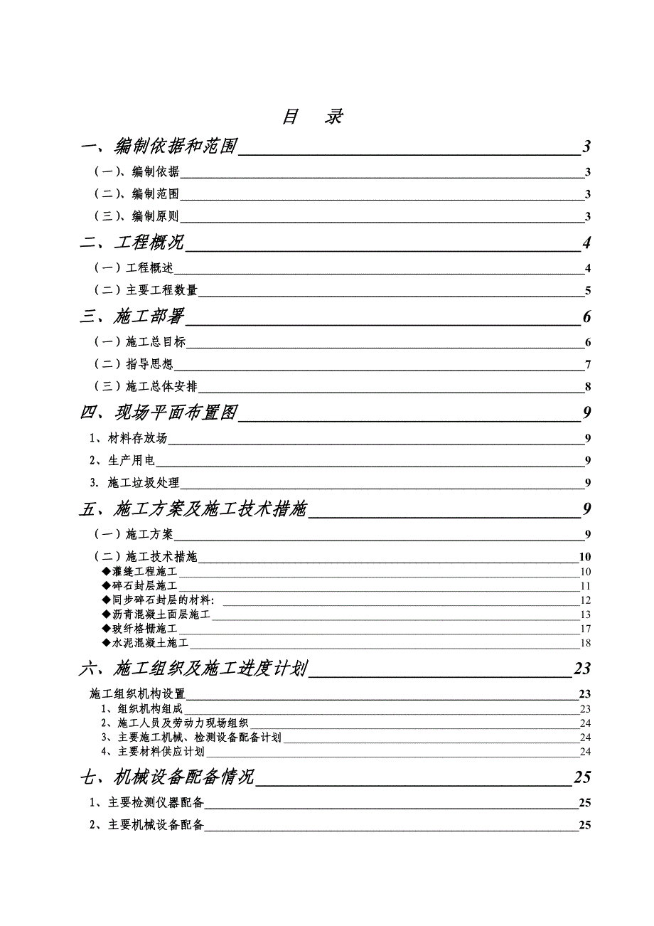 XX大道沥青路面中修工程施工组织设计_第2页