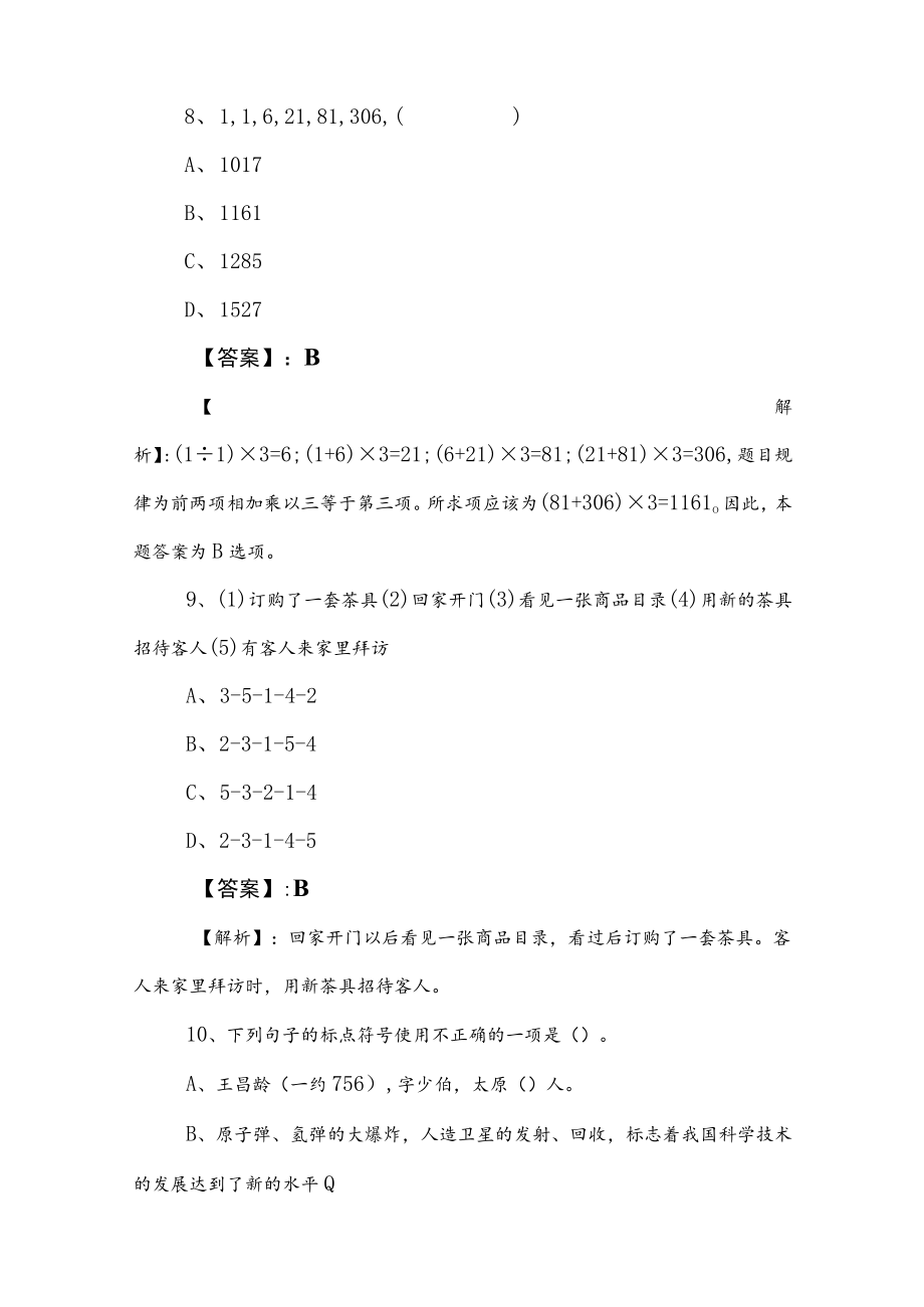 2023年国有企业考试职业能力倾向测验阶段检测后附参考答案_第5页