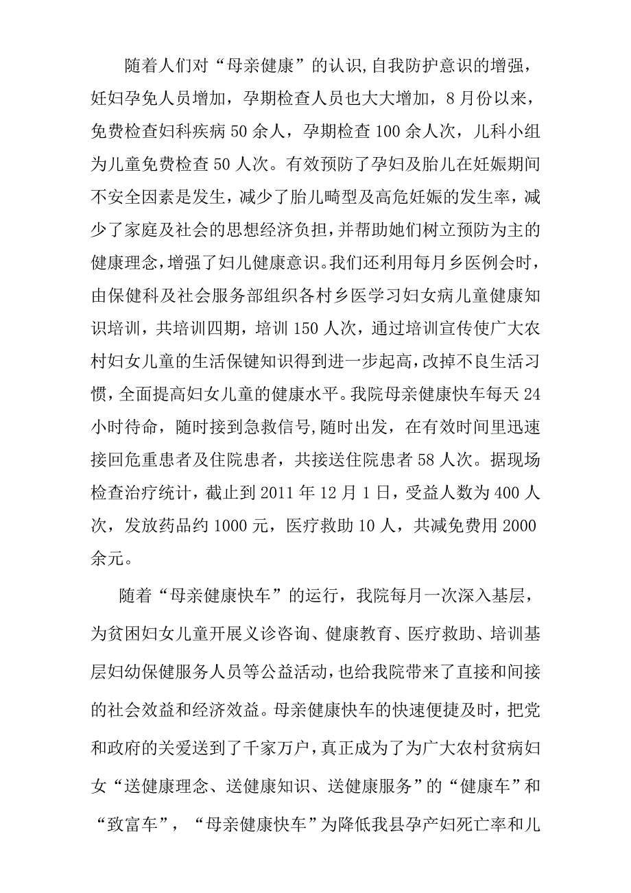 林西县医院母亲健康快车总结.doc_第2页