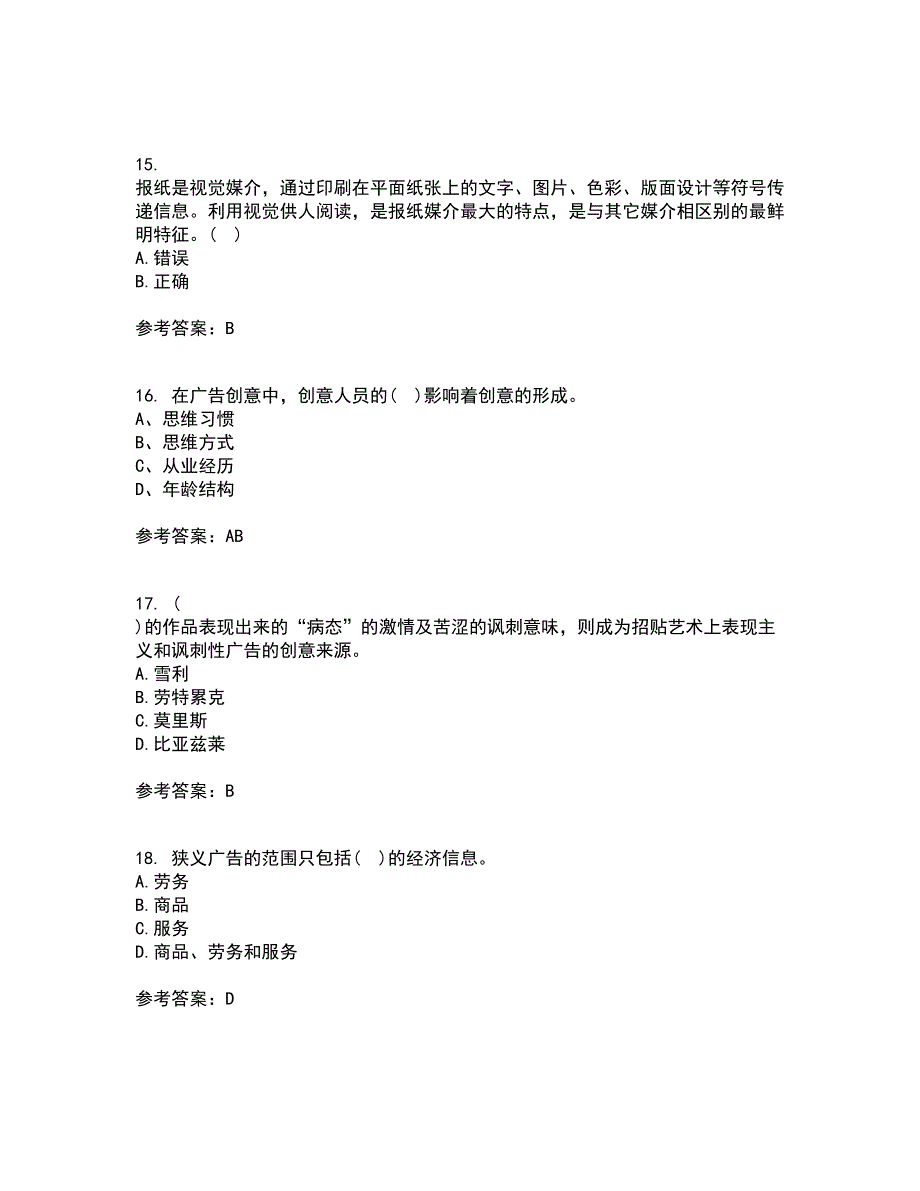 中国传媒大学21秋《广告策划》与创意在线作业三答案参考23_第4页