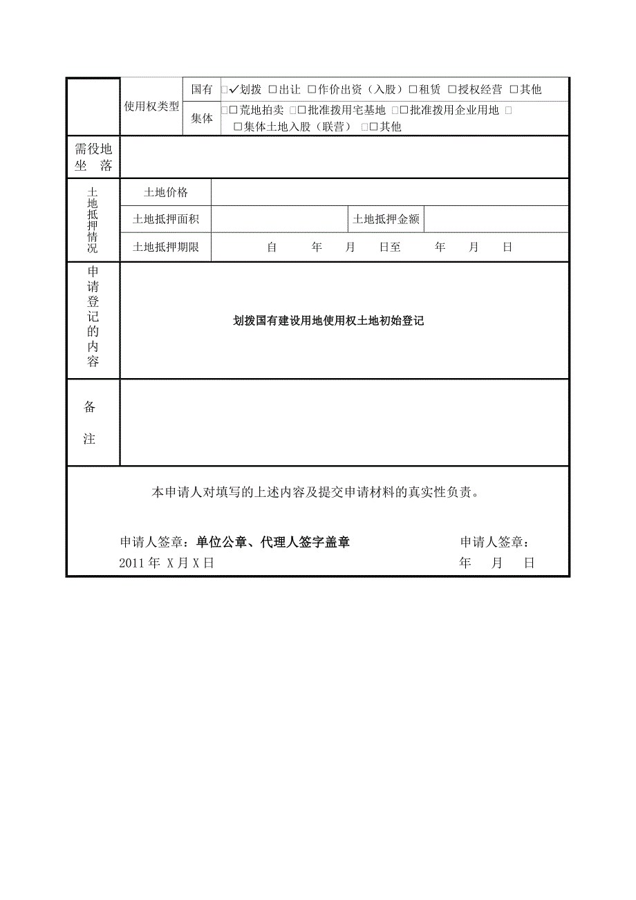 土地登记申请书(17)_第2页