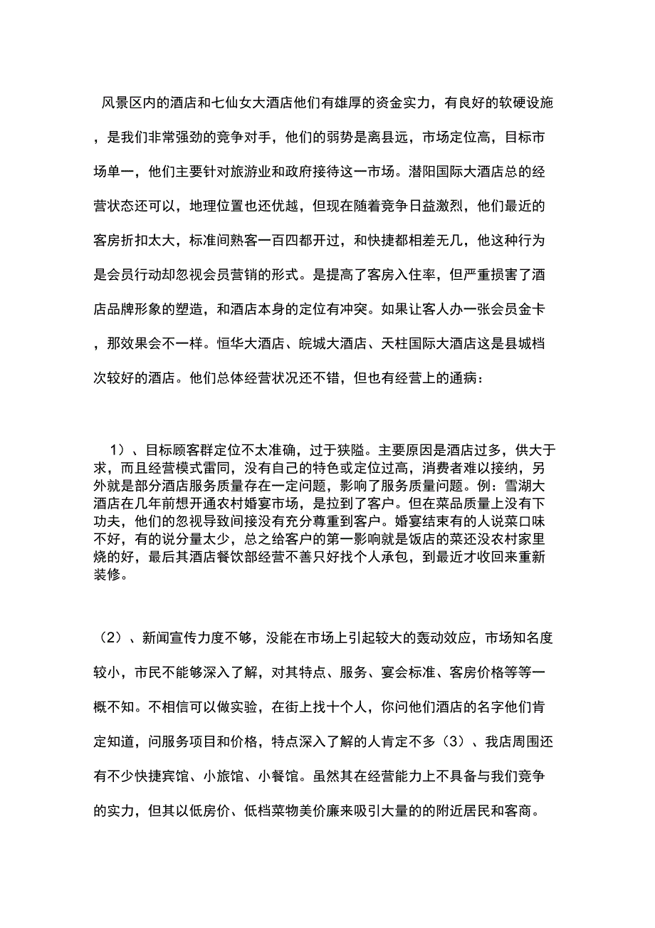 大酒店营销策划方案复习过程_第2页