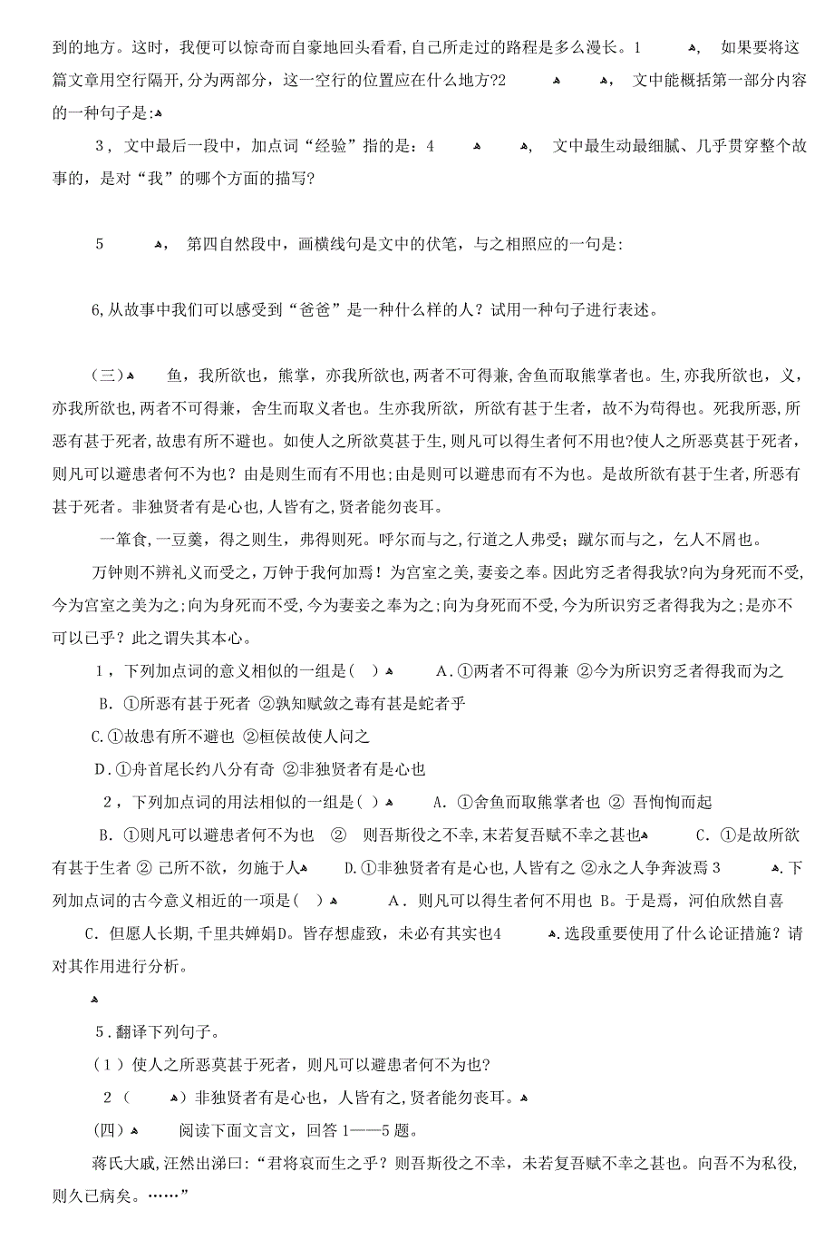 初中语文第五册一学月考试题-2_第3页