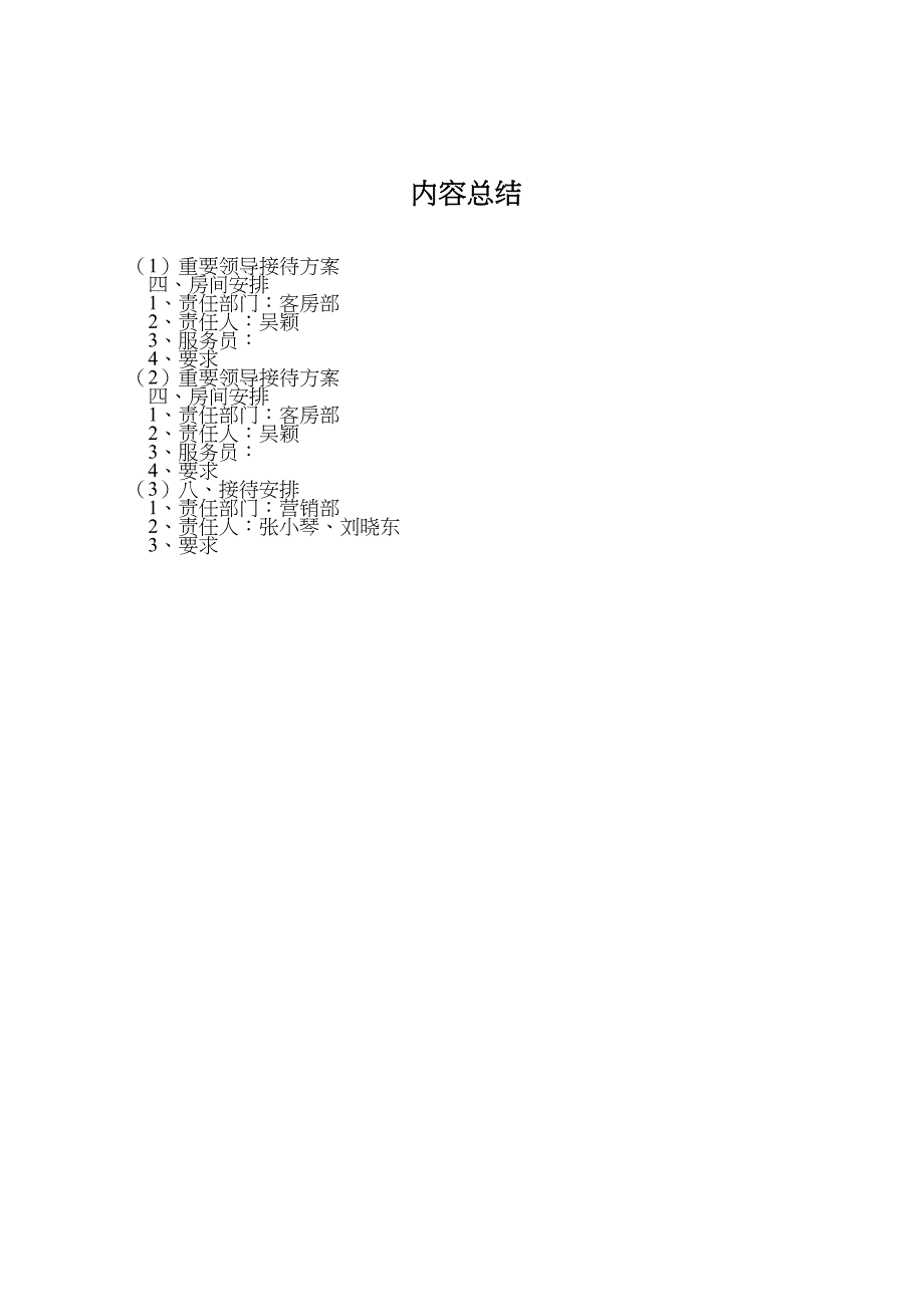 重要领导接待方案_第4页