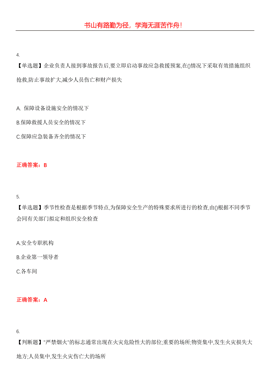 2023年危险化学品安全作业《过氧化工艺作业》考试全真模拟易错、难点汇编第五期（含答案）试卷号：23_第2页