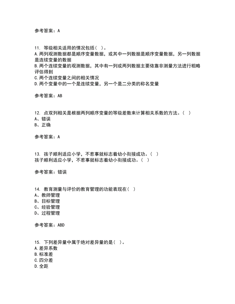 福建师范大学21秋《教育统计与测量评价》综合测试题库答案参考70_第3页