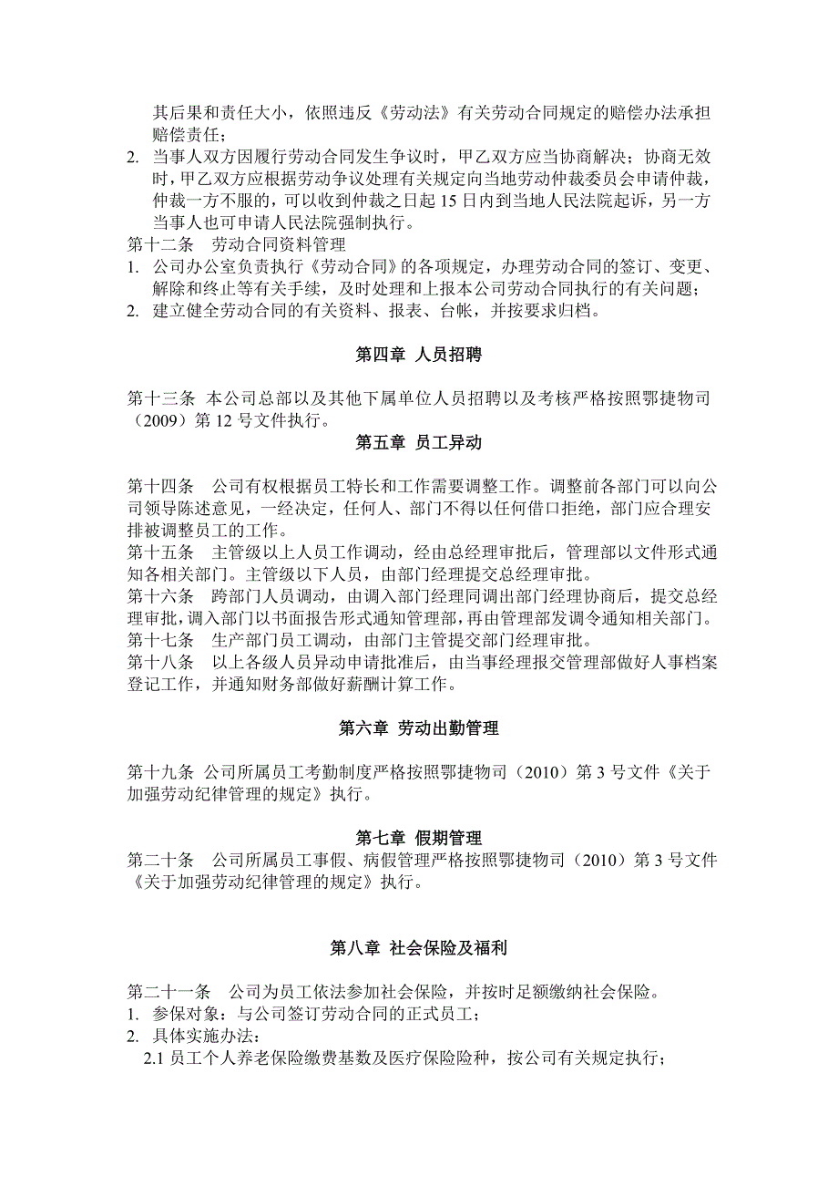 劳动人事管理制度(最新)_第3页