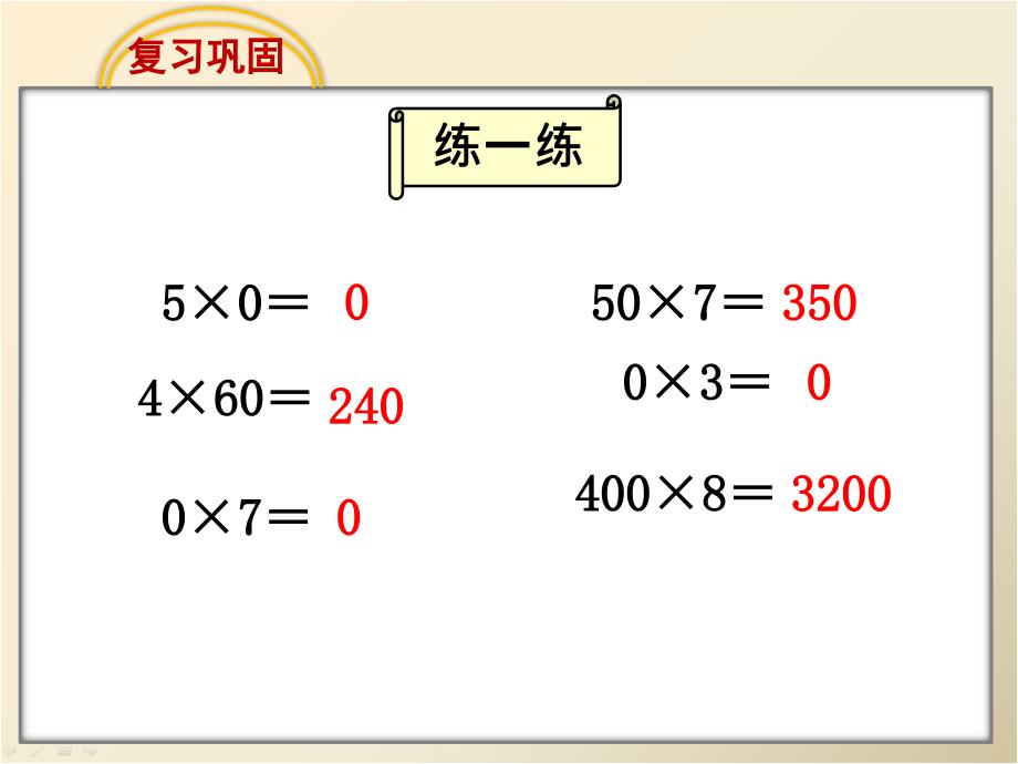 乘法中间有0的乘法_第2页