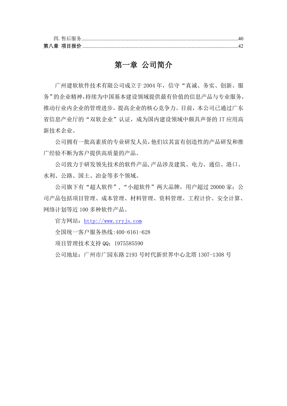 工程项目管理软件总承包企业项目管理方案_第4页