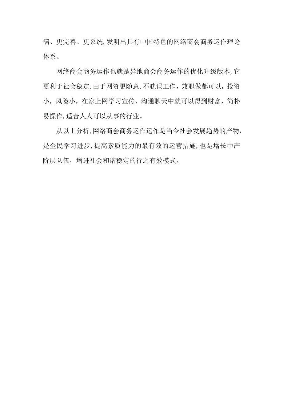 网络商会商务运作是社会发展趋势的产物_第4页