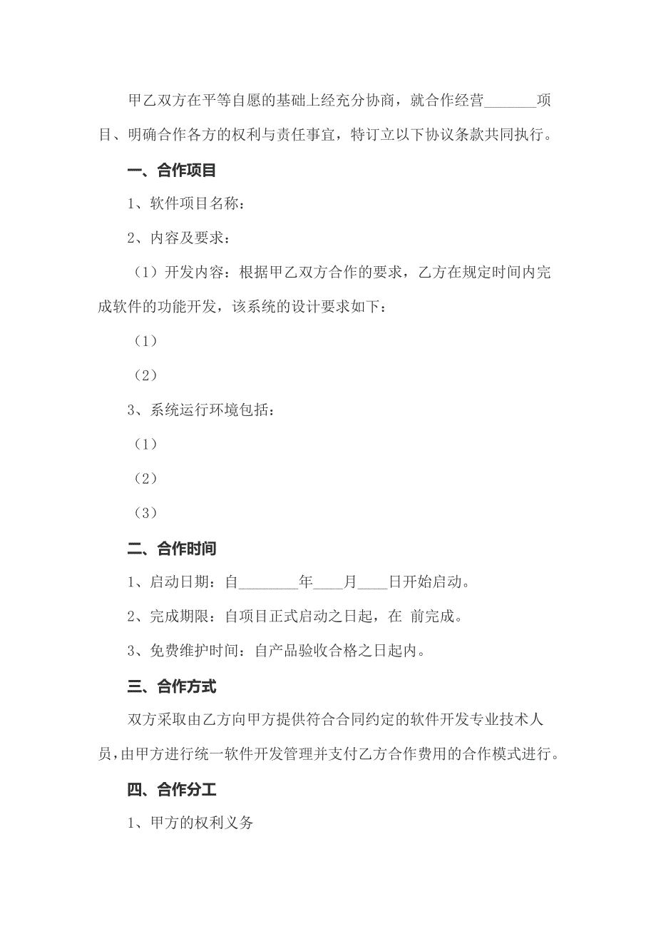 2022年实用的软件开发协议书三篇_第5页