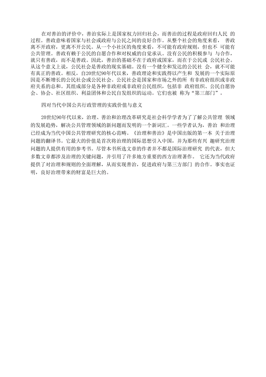 《治理与善治》读书报告_第3页