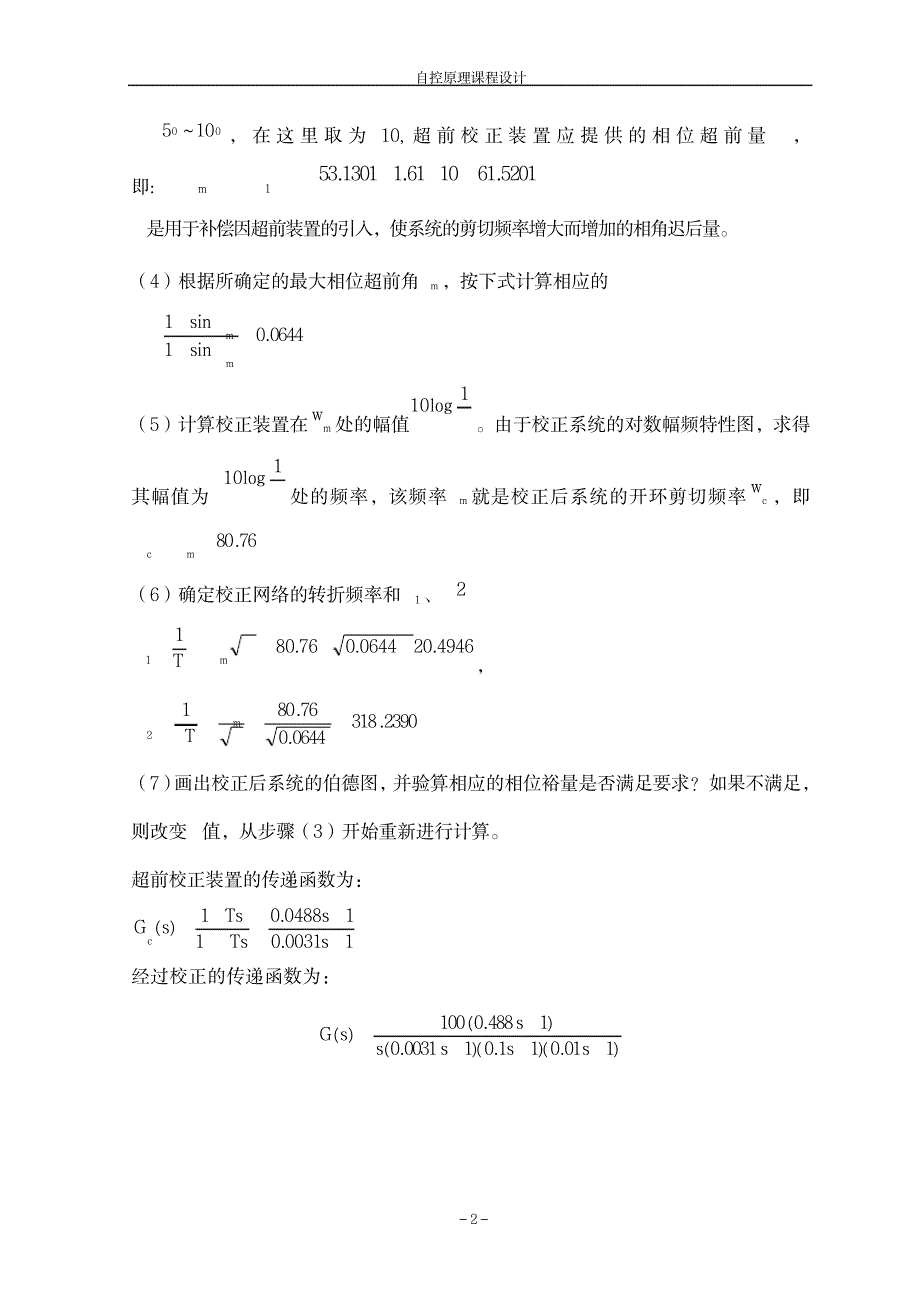 自控原理超前滞后校正_通信电子-监控_第3页