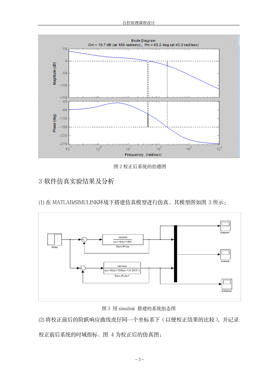 自控原理超前滞后校正_通信电子-监控_第4页