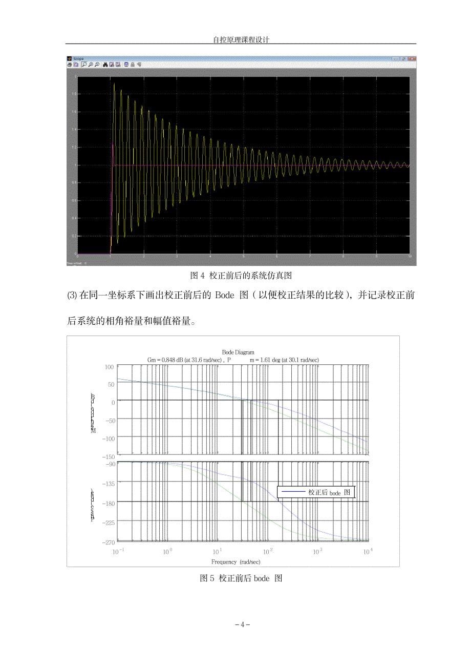 自控原理超前滞后校正_通信电子-监控_第5页