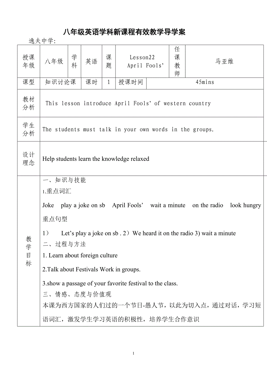 马亚维导学案.doc_第1页