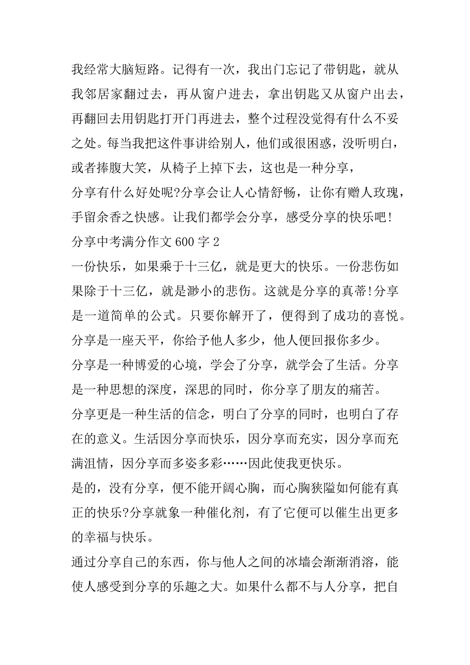 2023年年度分享中考满分作文600字合集_第2页