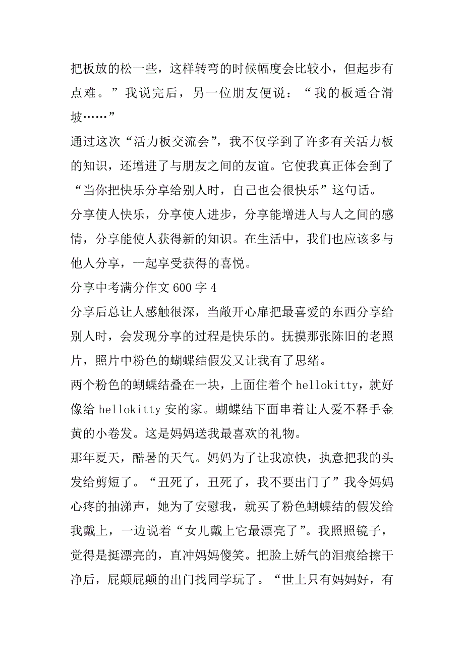 2023年年度分享中考满分作文600字合集_第4页