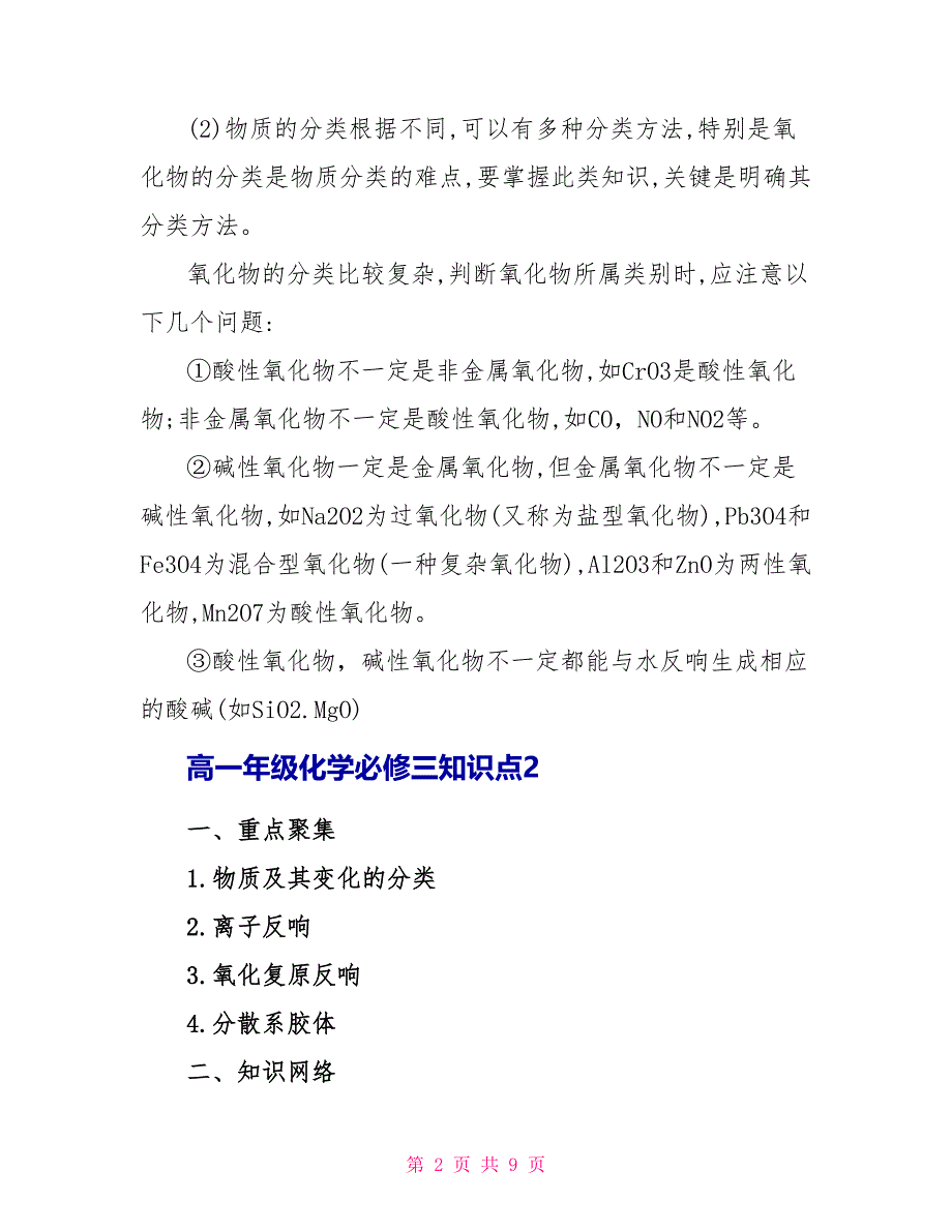 理综考点高一年级化学必修三知识点2023.doc_第2页