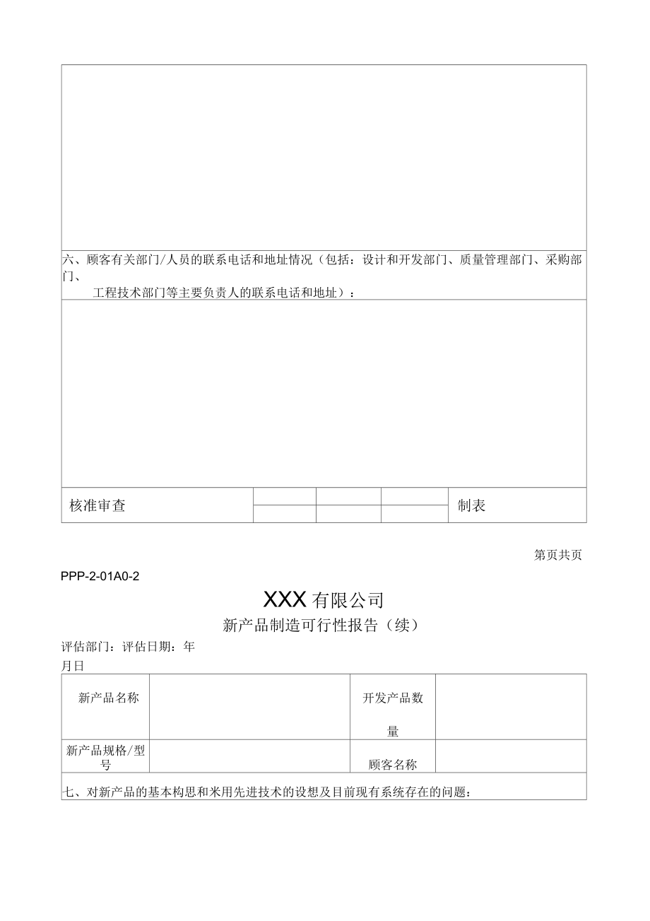 产品制造可行性报告_第3页