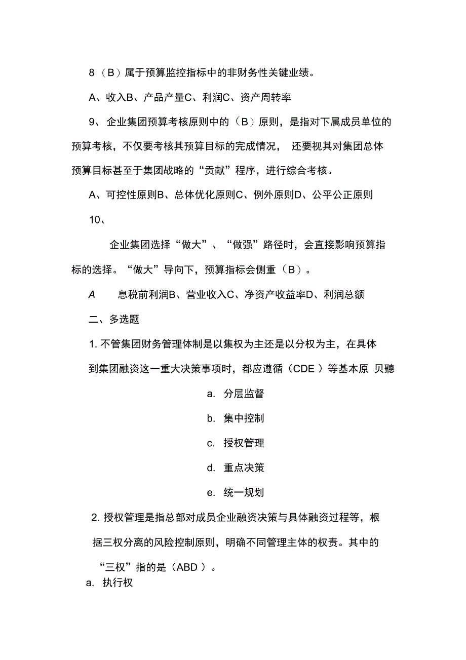 企业集团财务管理形考3、4_第2页