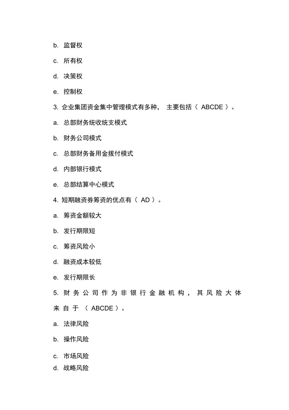 企业集团财务管理形考3、4_第3页