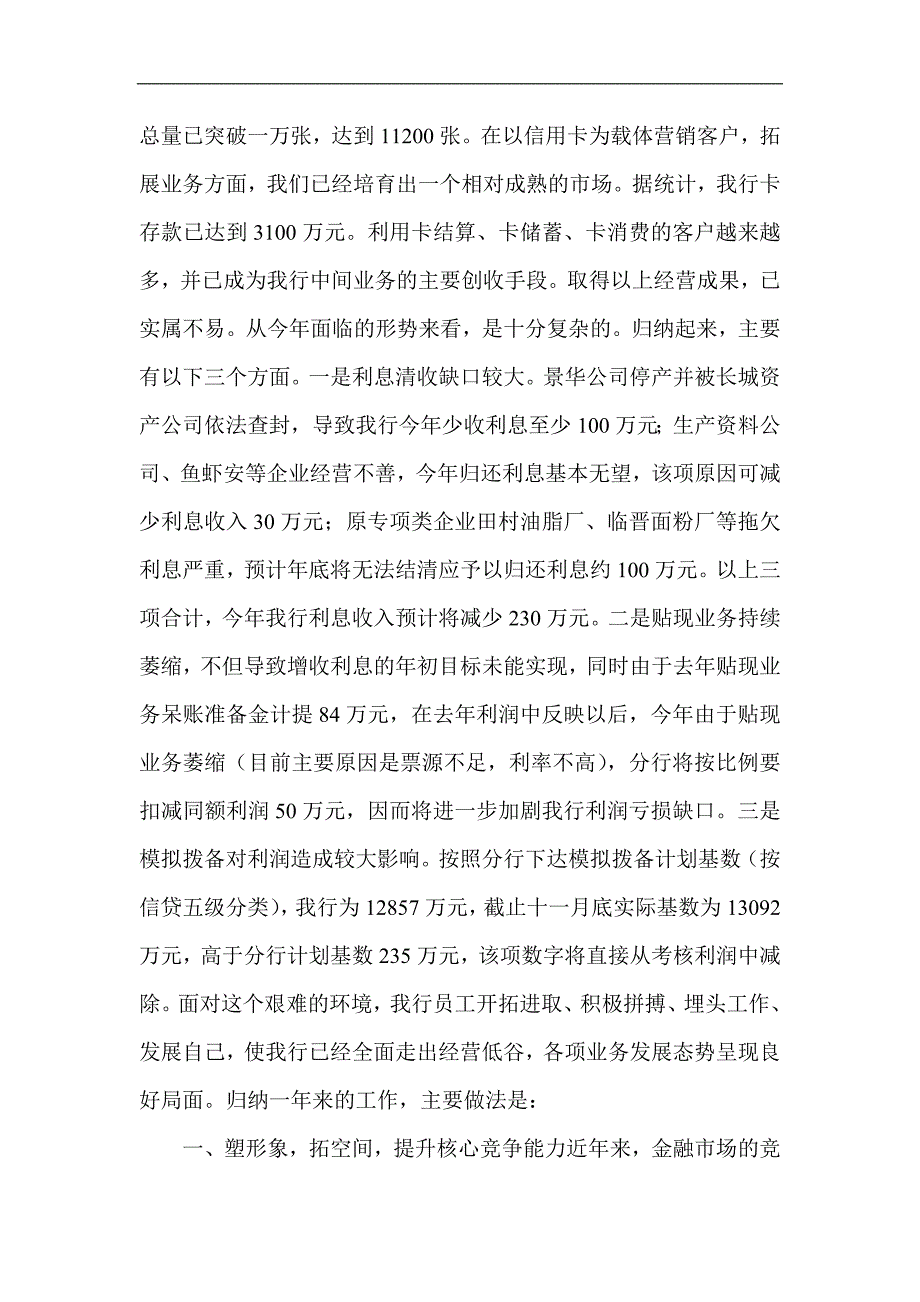 银行支行年终工作总结_第2页