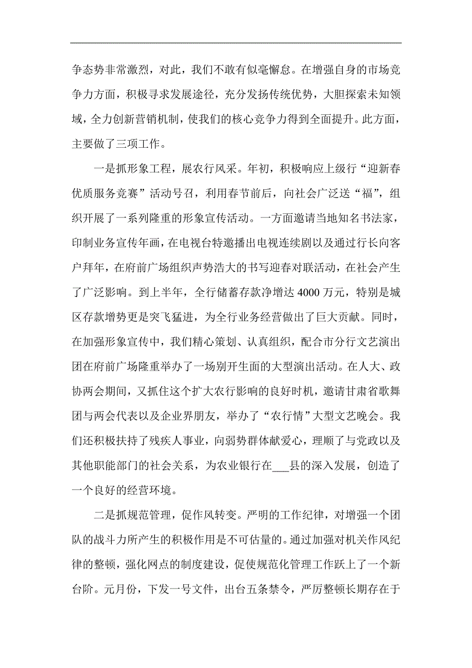 银行支行年终工作总结_第3页