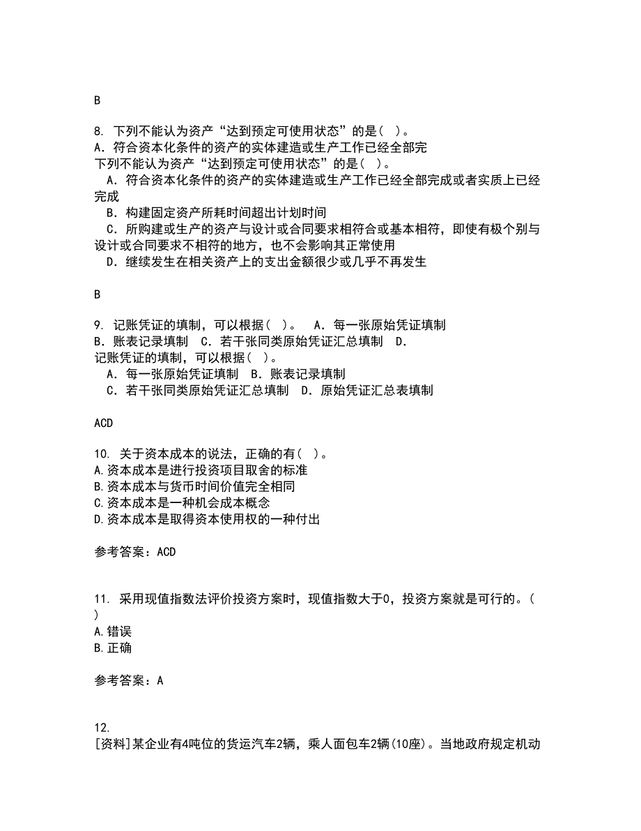 南开大学21春《公司财务》在线作业一满分答案80_第3页