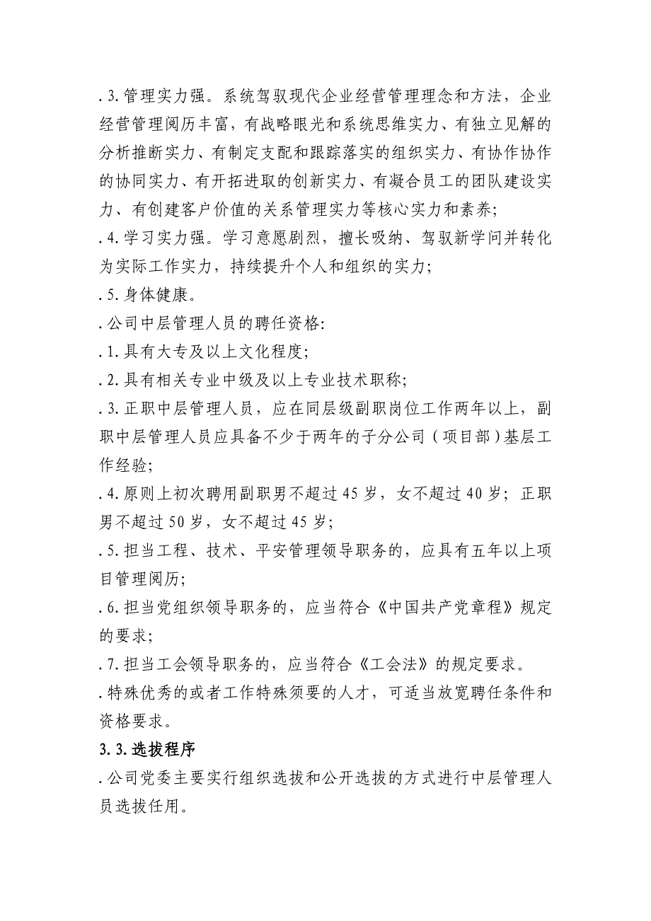 公司中层管理人员管理规定_第3页