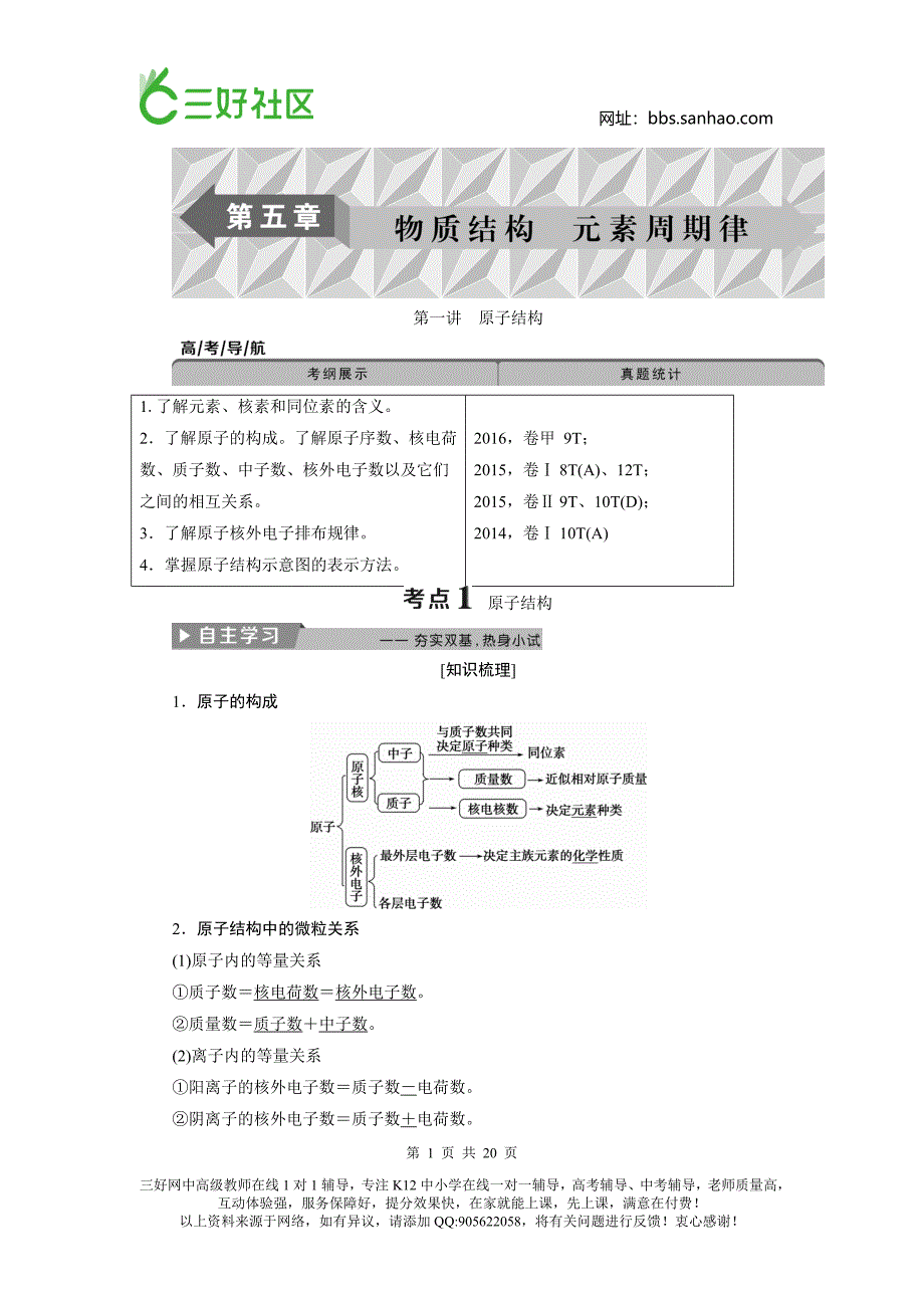 第一讲原子结构_第1页